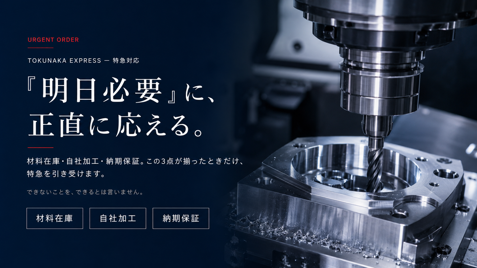 特急製作サービスのイメージ